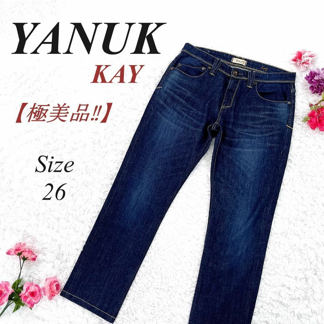 ✨極美品✨ YANUK デニム パンツ KAY 26 定番 リラックスドスリム ヤヌーク ケイ 57153062 - メルカリ