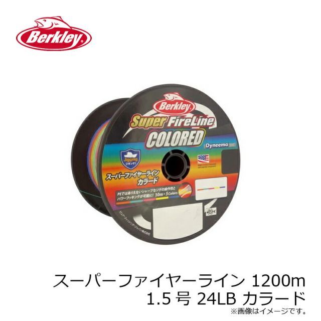 バークレイ スーパーファイヤーライン 1200m 1.5号 24LB カラード
