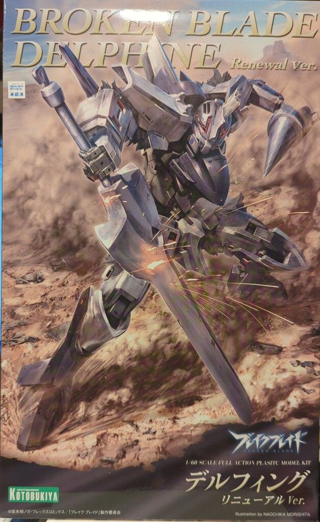 コトブキヤ 1/60 デルフィング 完成品 Amazon | コトブキヤ ブレイク ブレイド デルフィング 1/60