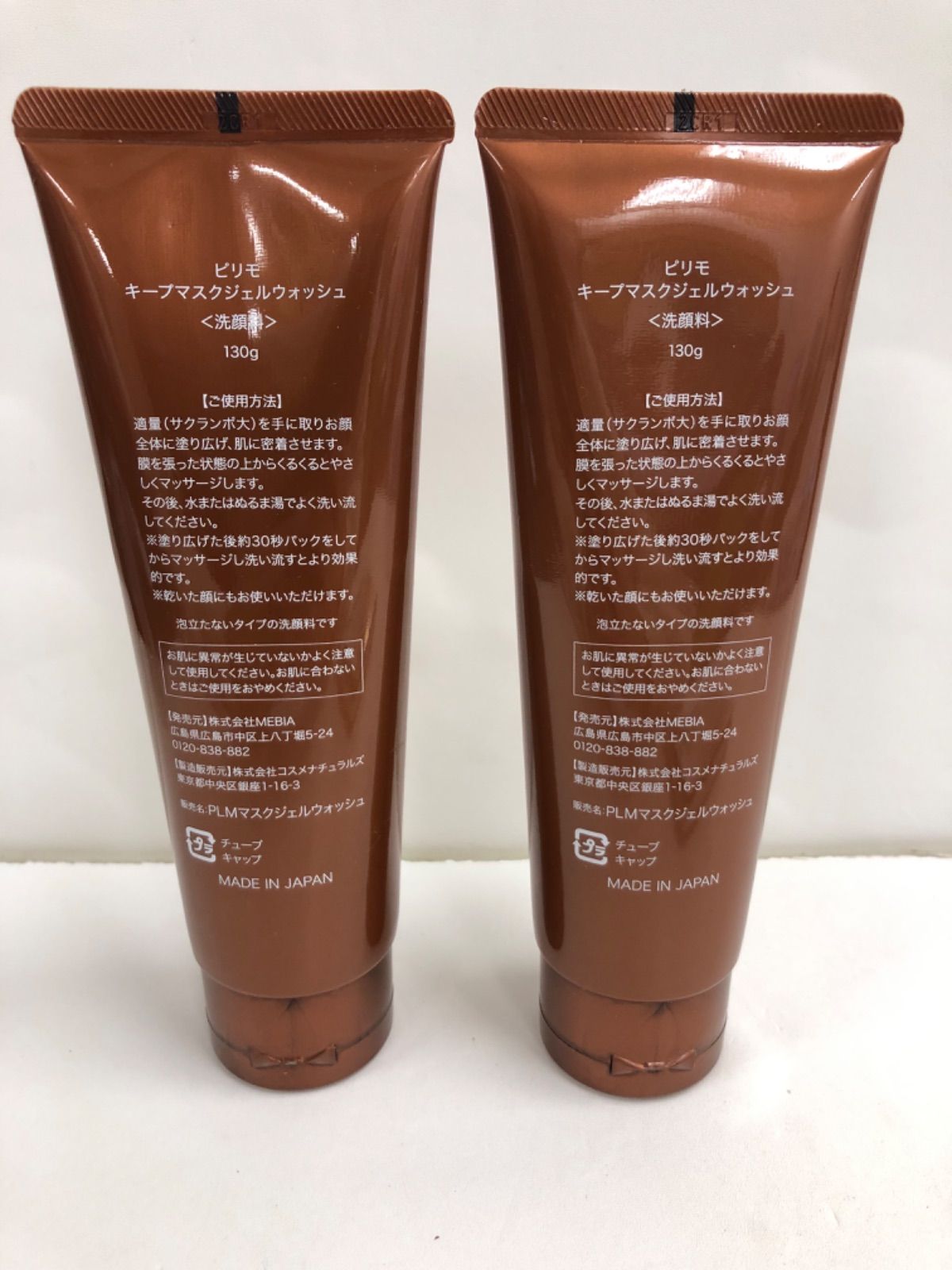 ピリモキープマスクジェルウォッシュ バブルジェルクレンジングセット