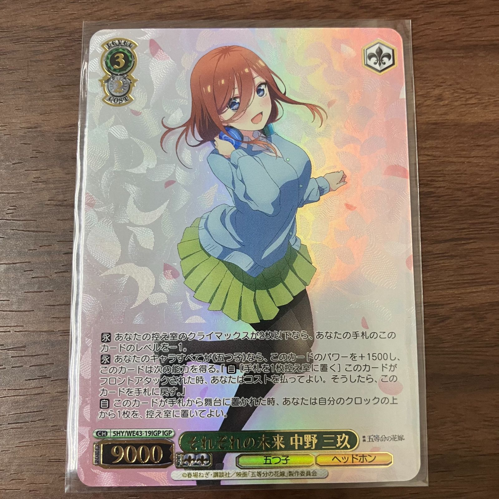 それぞれの未来 中野三玖 SHY/WE43-19IGP IGP ヴァイス