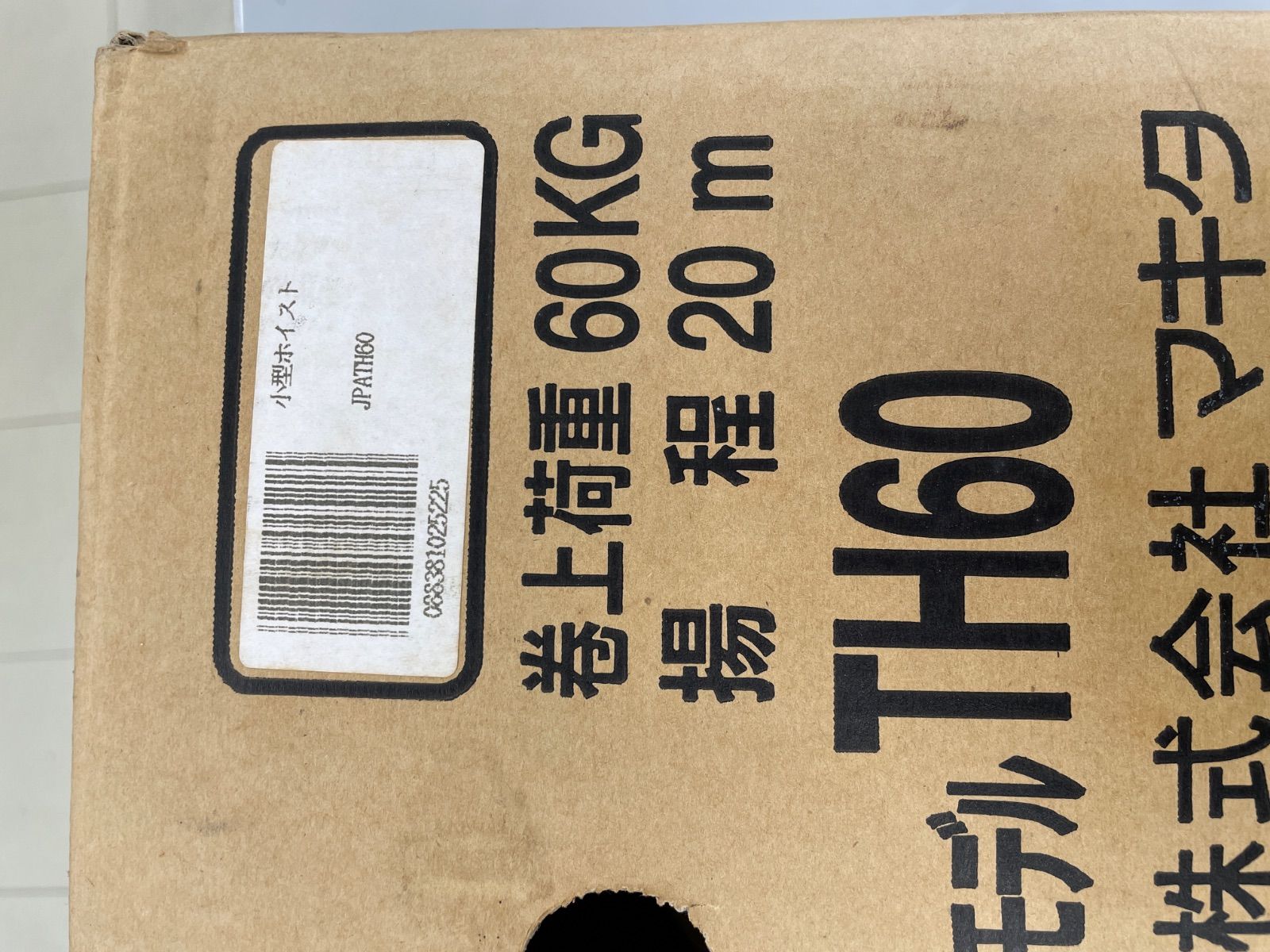 未使用 箱入り makitaマキタ 小型ホイスト TH60 - メルカリ
