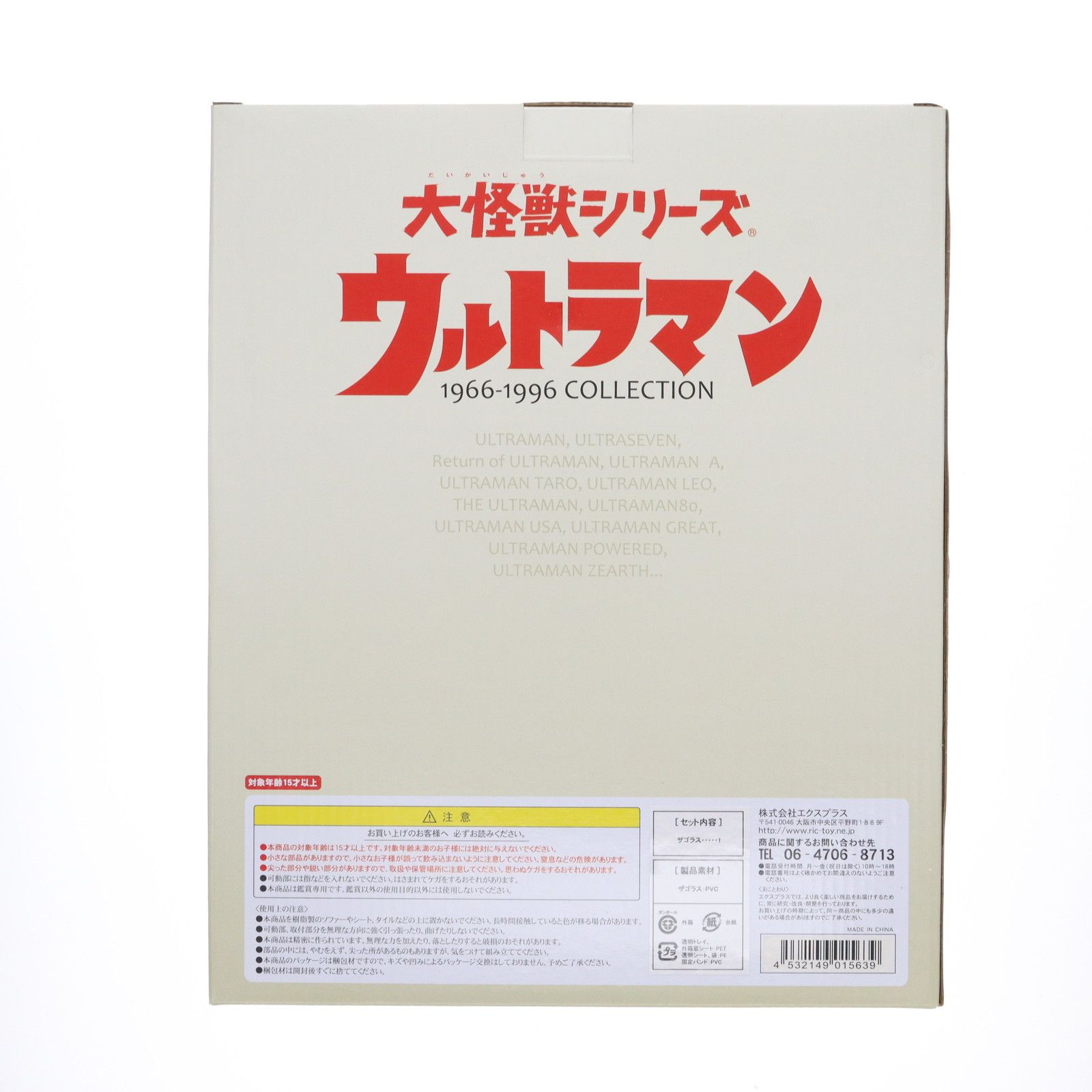 大怪獣シリーズ ザゴラス 帰ってきたウルトラマン 完成品 フィギュア ショウネンリックオンラインショップ限定 エクスプラス 大怪獣シリーズ 「ザゴラス」 ショウネンリック限定商品