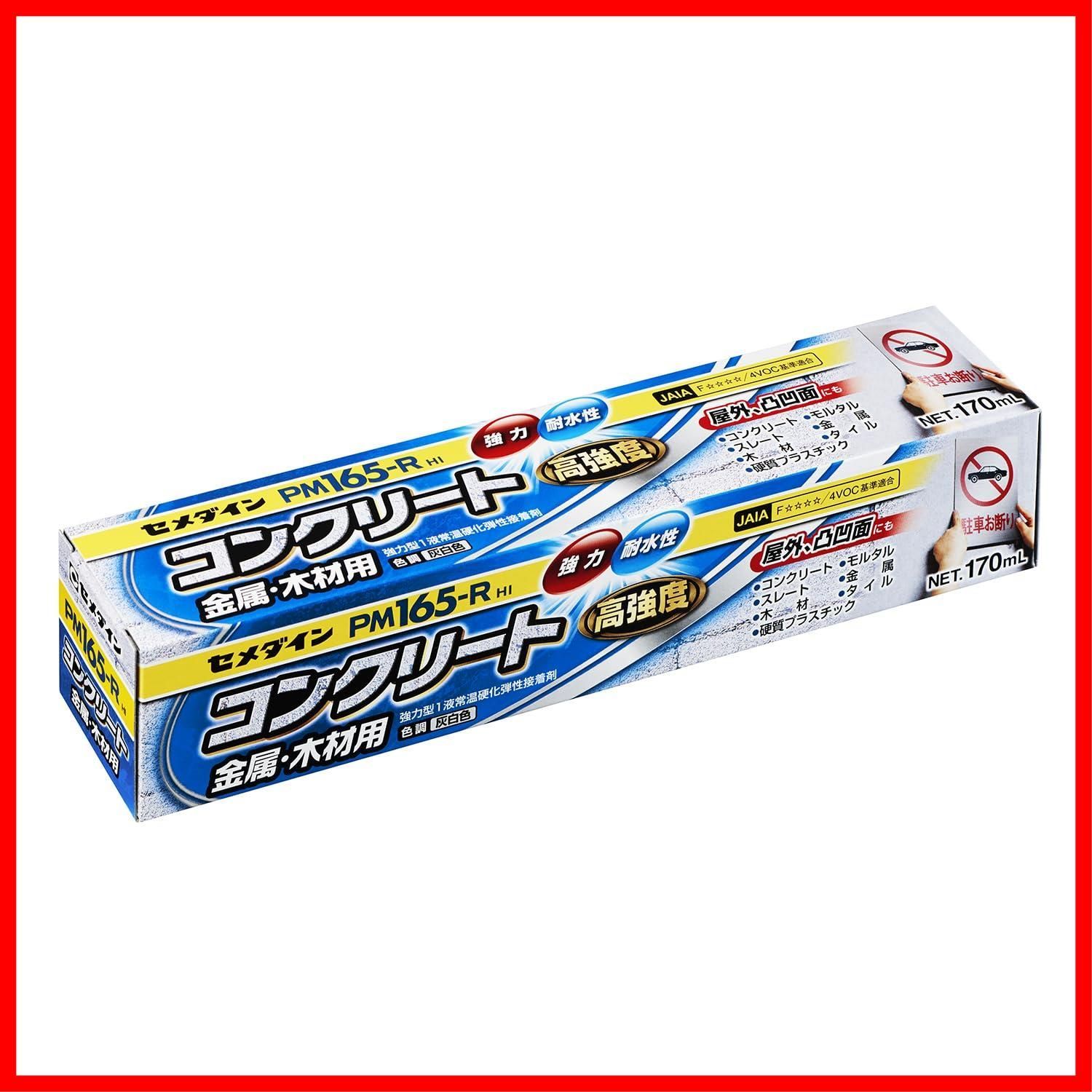 セメダイン 強力屋外用コンクリート用接着剤 PM165-R 170ML RE-187