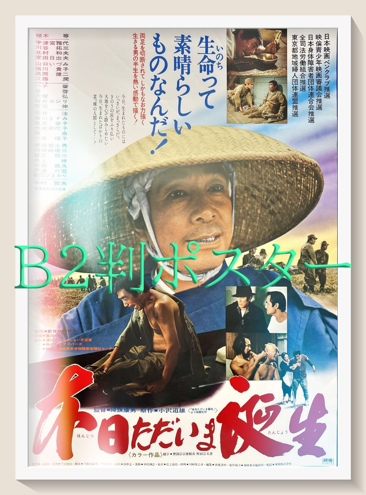 ただいま誕生 映画オリジナルB2判ポスター