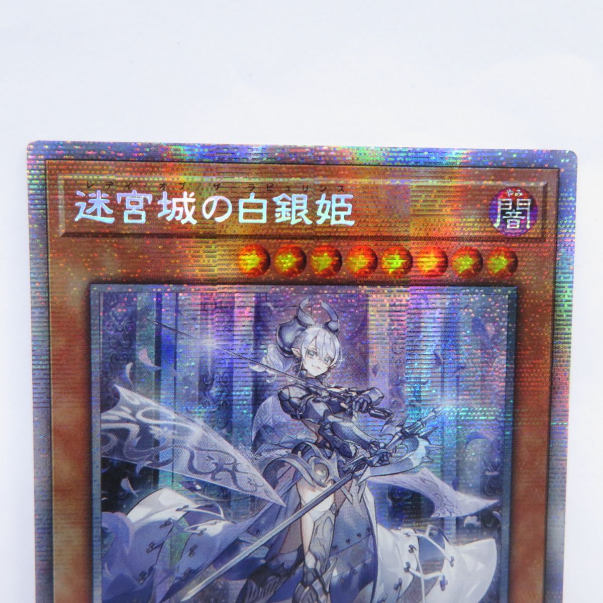 最安 遊戯王 迷宮城の白銀姫 プリズマ アジア版 遊戯王OCG デュエル