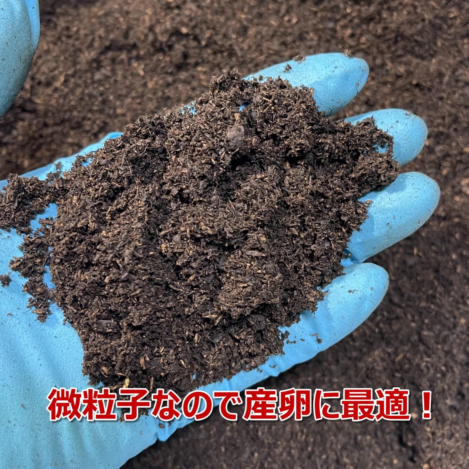 カブトマット　2L　完熟発酵　菌床マット　プレミアム　国産・外国産カブトムシに最適！！　産卵・幼虫飼育におすすめ！