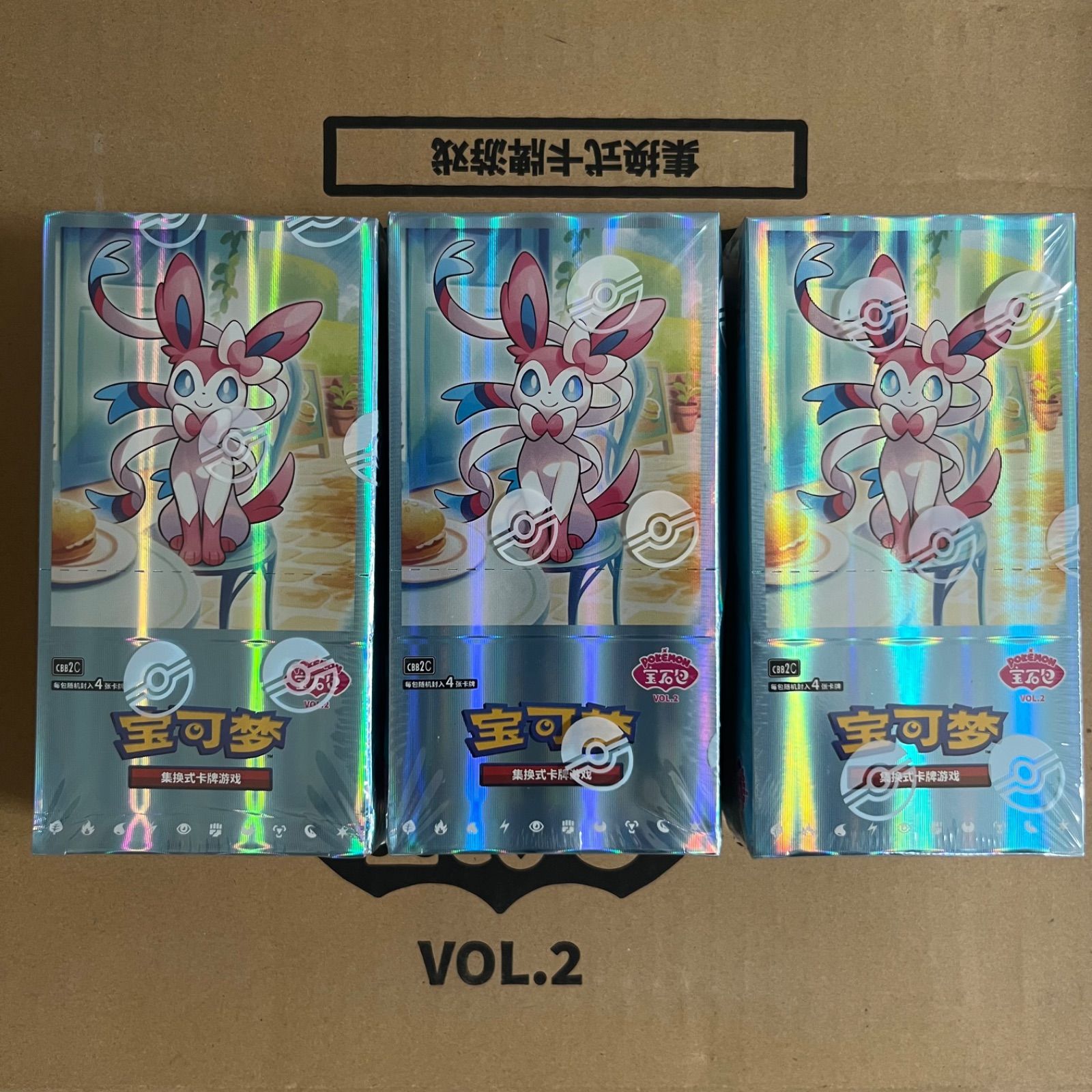 即購入可】中国版ポケモンカード 宝石パック Vol.2 3boxセット①