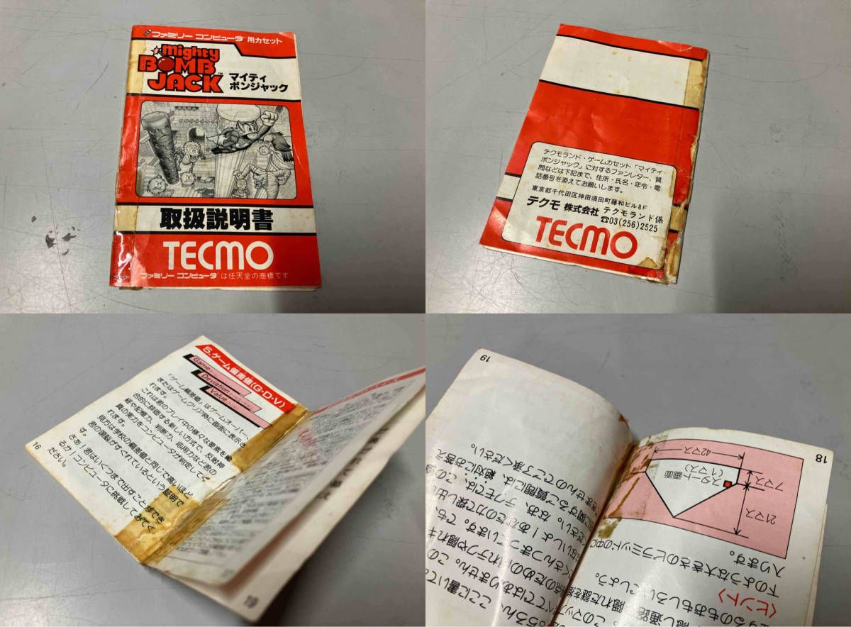 ☆当時物 マイティーボンジヤック 激レア ☆当時物 マイティーボン