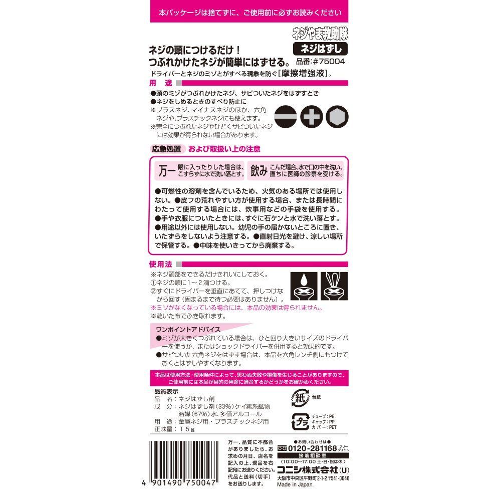 数量 ネジやま救助隊 ネジはずし ボンド 15 g コニシ KONISHI 75004