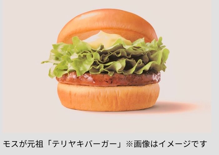 【期間限定・送料無料】モスバーガー・とろったまチーズ テリヤキバーガー 3袋