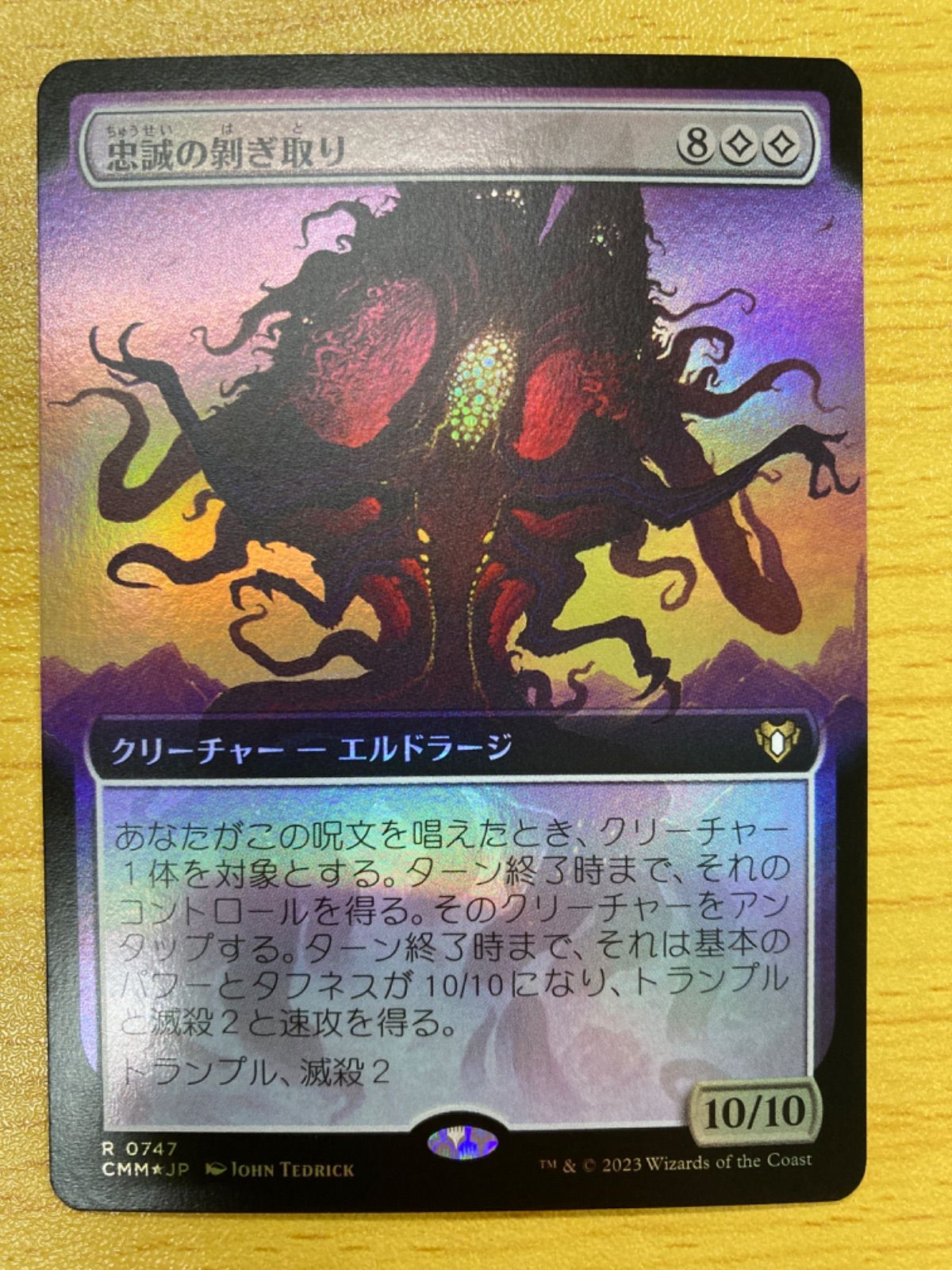 MTG 忠誠の剥ぎ取り 日本語 拡張 foil - メルカリ