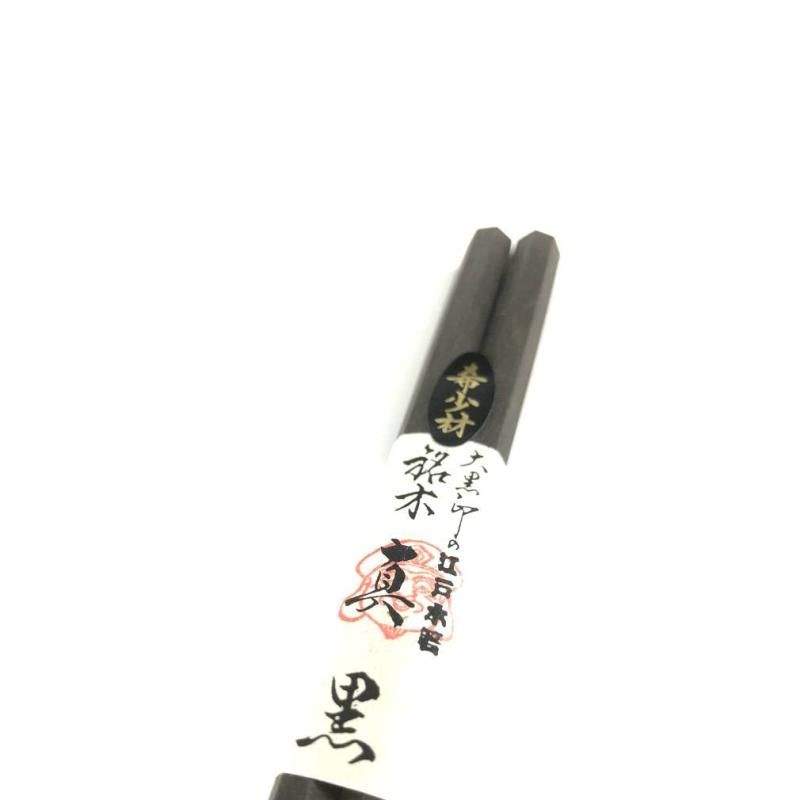 大黒屋 箸