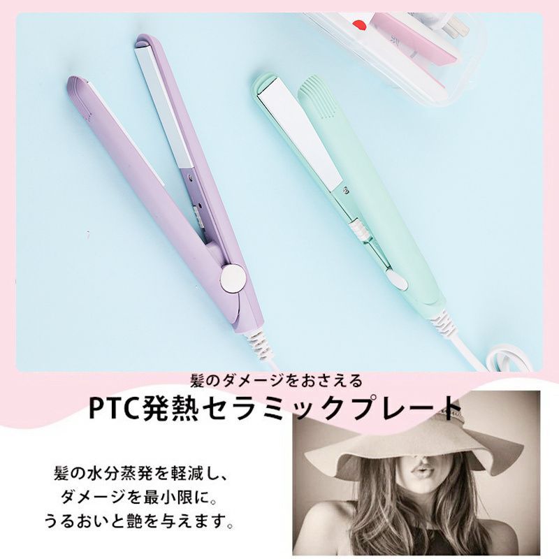 102 収納ケース付 ヘアアイロン ミニ 前髪 ストレート アイロン 2way コンパクト 携帯 ケース付き かわいい 小型 携帯便利 持ち運び 旅行 トラベル 軽量 ストレート 出張