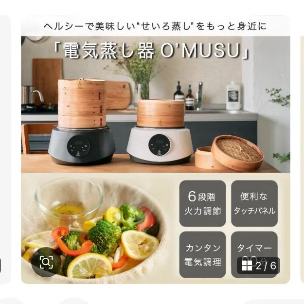 電気蒸し器　O'MUSU オムス　スチーム調理器セット せいろ 電気蒸し器O'MUSU 詳細 – Ocrasi 公式オンラインストア