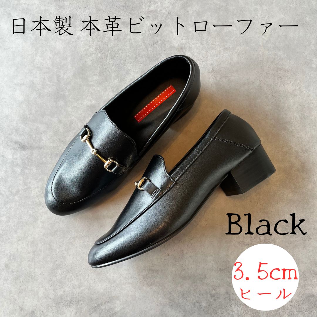 本革ビットローファーブラック黒|ヒール3.5cmタイプ foogee