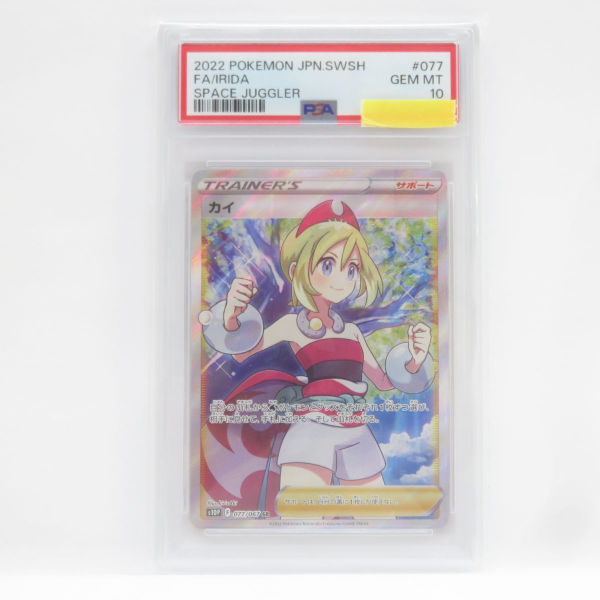 PSA10】ポケモンカード カイ s10P 077/067 SR 鑑定品 - メルカリ