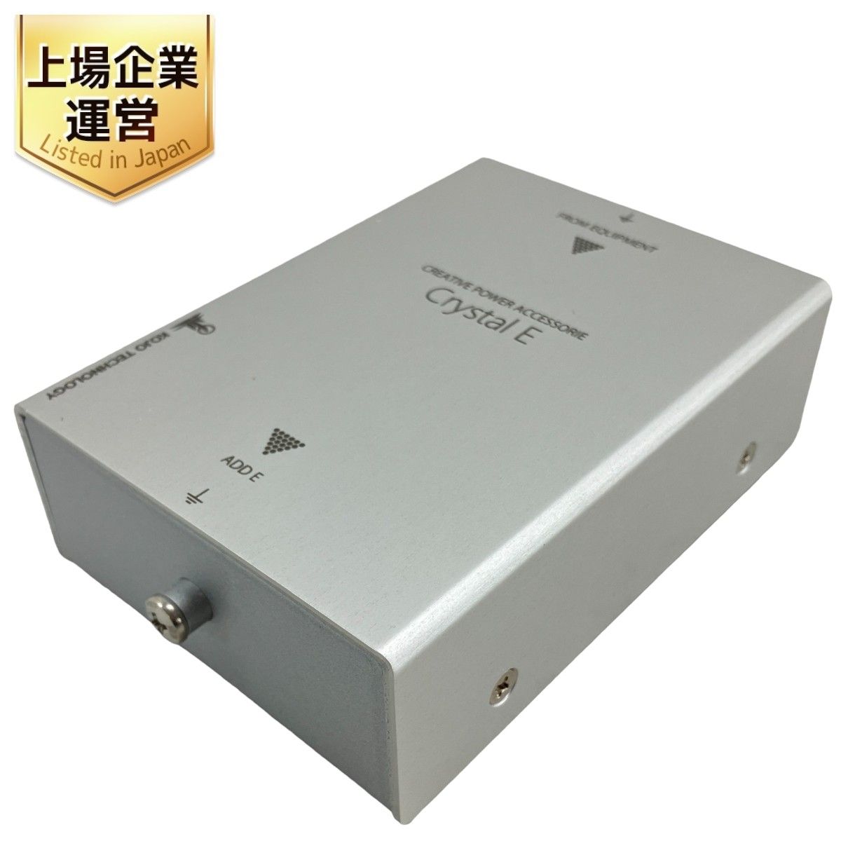 光城精工 KOJO Crystal E 仮想アース 音響機材 オーディオ 中古 良好 