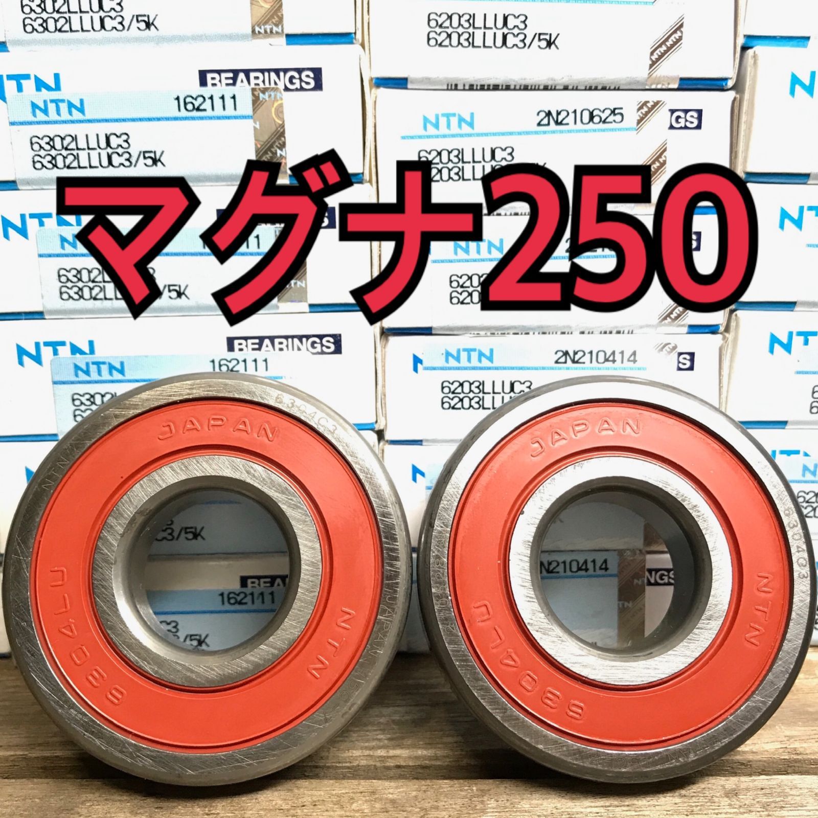 フロントホイールベアリング Vツインマグナ250 MC29 計2個