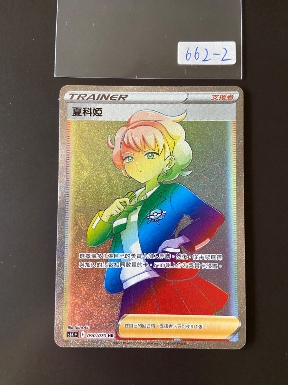 ポケモン - ポケモンカード　SR シャクヤ　HR シャクヤ ポケカ】シャクヤSRの最新相場情報や値段の推移【6/13時点