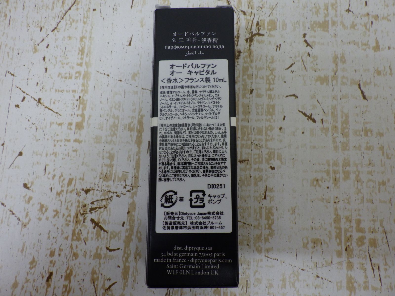 ディプティック　オーキャピタル 箱無し オードパルファン オー キャピタル DIPTYQUE（ディプティック