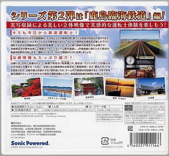 鉄道にっぽん!路線たび 鹿島臨海鉄道編 Amazon | 鉄道にっぽん! 路線たび 鹿島臨海鉄道編 - 3DS
