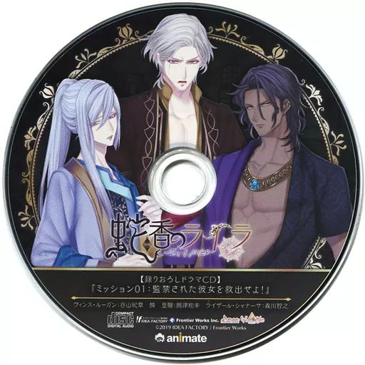 中古アニメ系CD 蛇香のライラ Trap of MUSK アニメイト限定セット特典ドラマCD「ミッション01：監禁された彼女を救出せよ！」