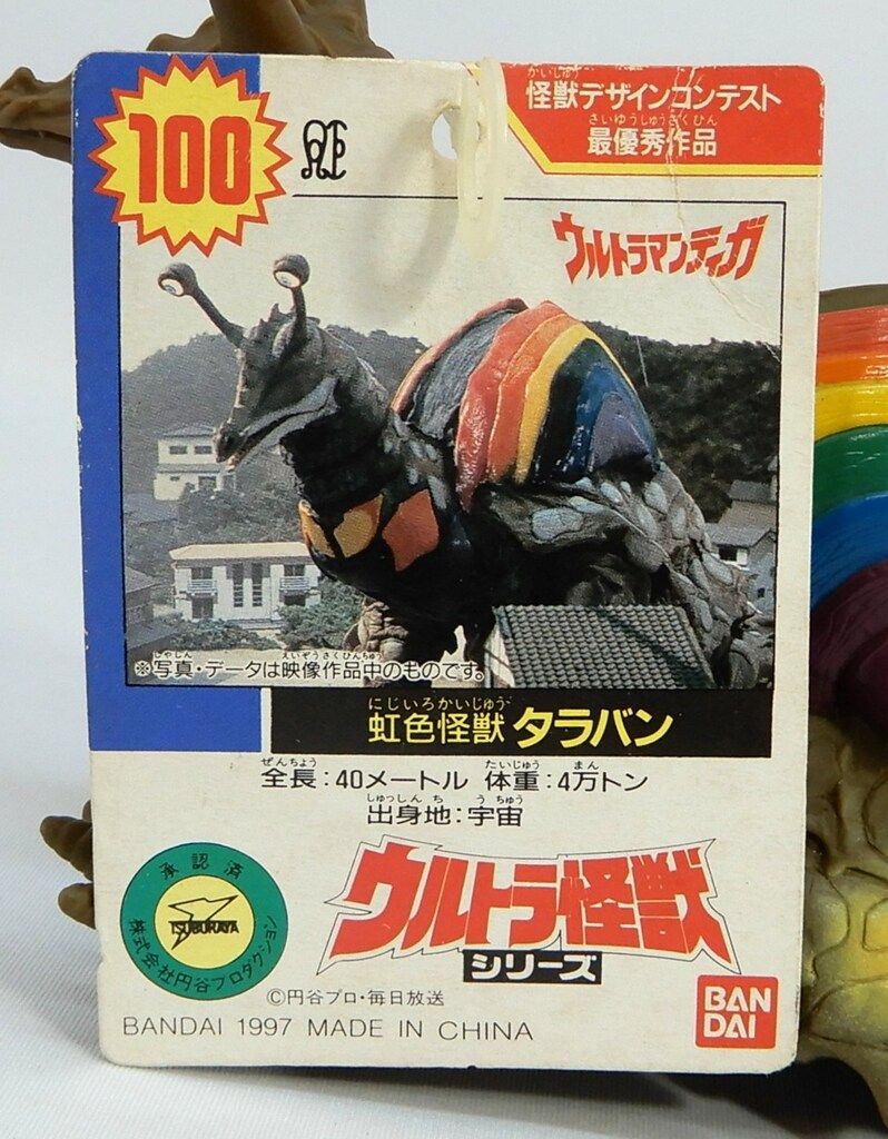 バンダイ　ウルトラ怪獣シリーズセット　タグ付き バンダイ ウルトラ怪獣シリーズ1986 タラバン タグ付 100 - メルカリ