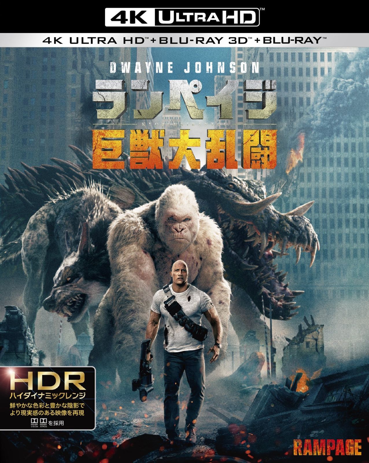 ランペイジ 巨獣大乱闘 4K ULTRA HD-3D-2Dブルーレイセット 3枚組 Blu-ray