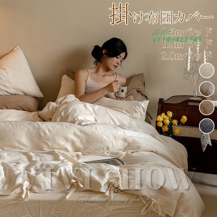 掛け布団カバー 布団カバーセット ボックスシー 寝具カバーセット 北欧風 4点セット 新生活 枕カバー オシャレ vii4w411343