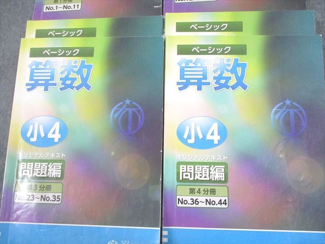 希学園 小4 ベーシック 算数 オリジナルテキスト 第1～4分冊