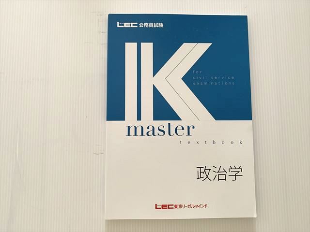東京リーガルマインド LEC 公務員試験 政治学 2025年合格目標 状態良い