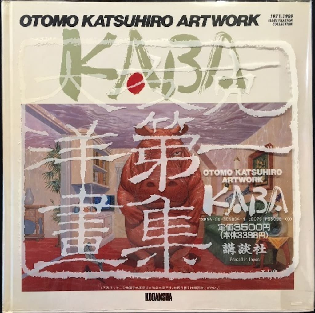 大友克洋アートワーク KABA 初版本 【公式ショッピングサイト】
