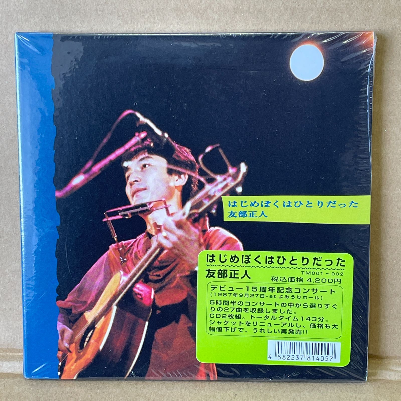 友部正人 紙ジャケCD2枚組未開封! 1987ライブ はじめぼくは 友部正人 紙ジャケCD2枚組未開封! 1987ライブ はじめぼくは