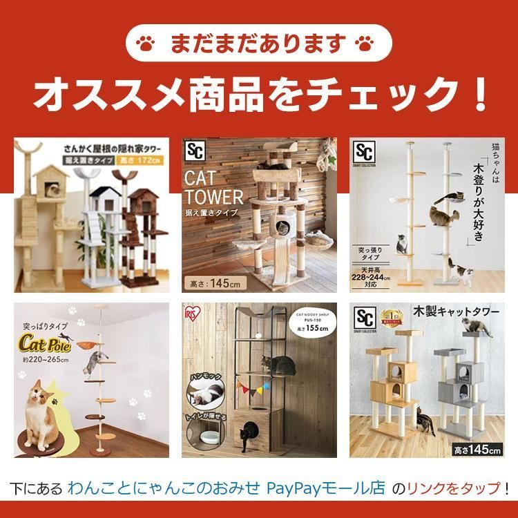 キャットタワー 「さんかく屋根の隠れ家タワー 据え置きタイプ」ベージュ 【新品】 さんかく屋根の隠れ家キャットタワー