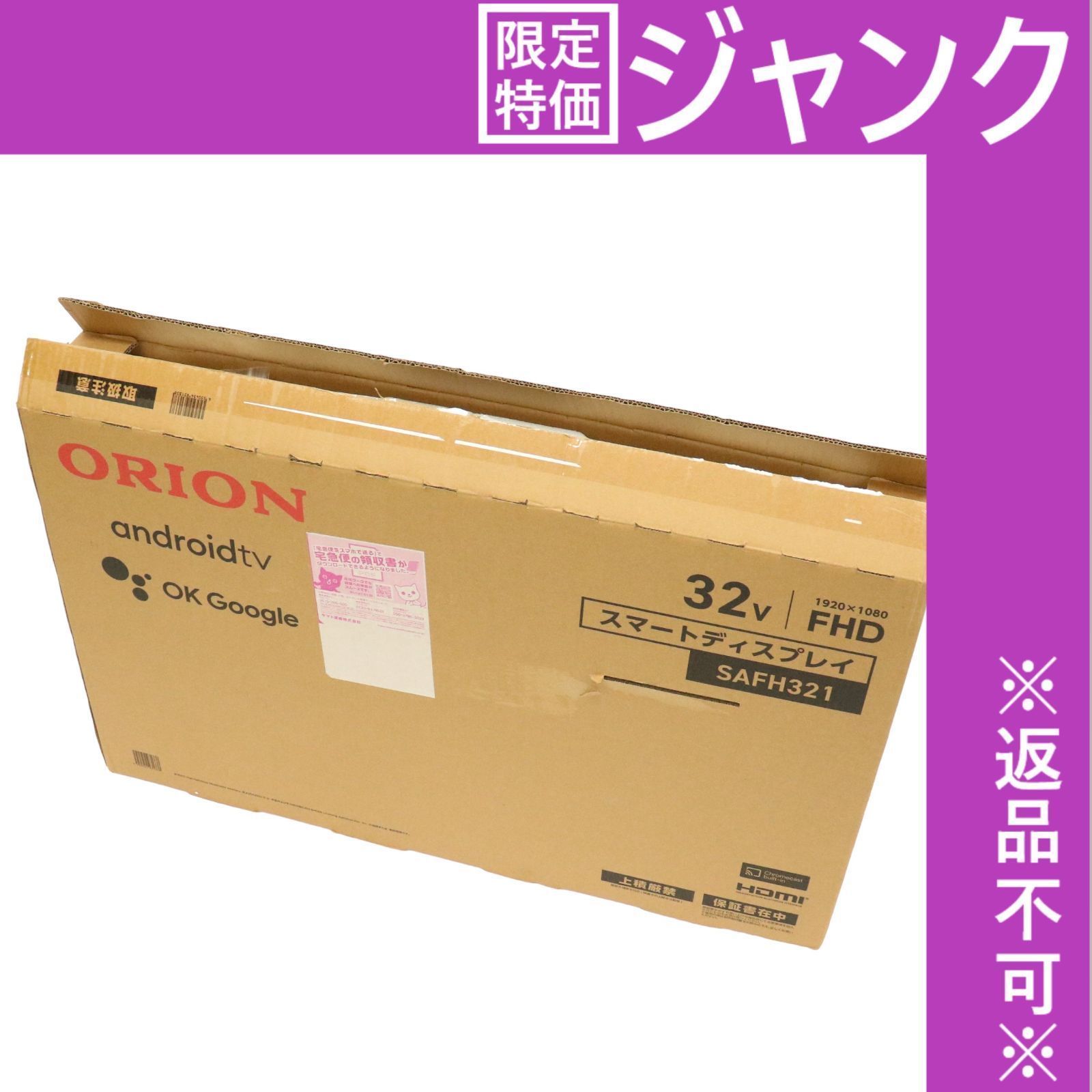 ジャンク ORION オリオン 32型スマートテレビ SAFH321 【246258 