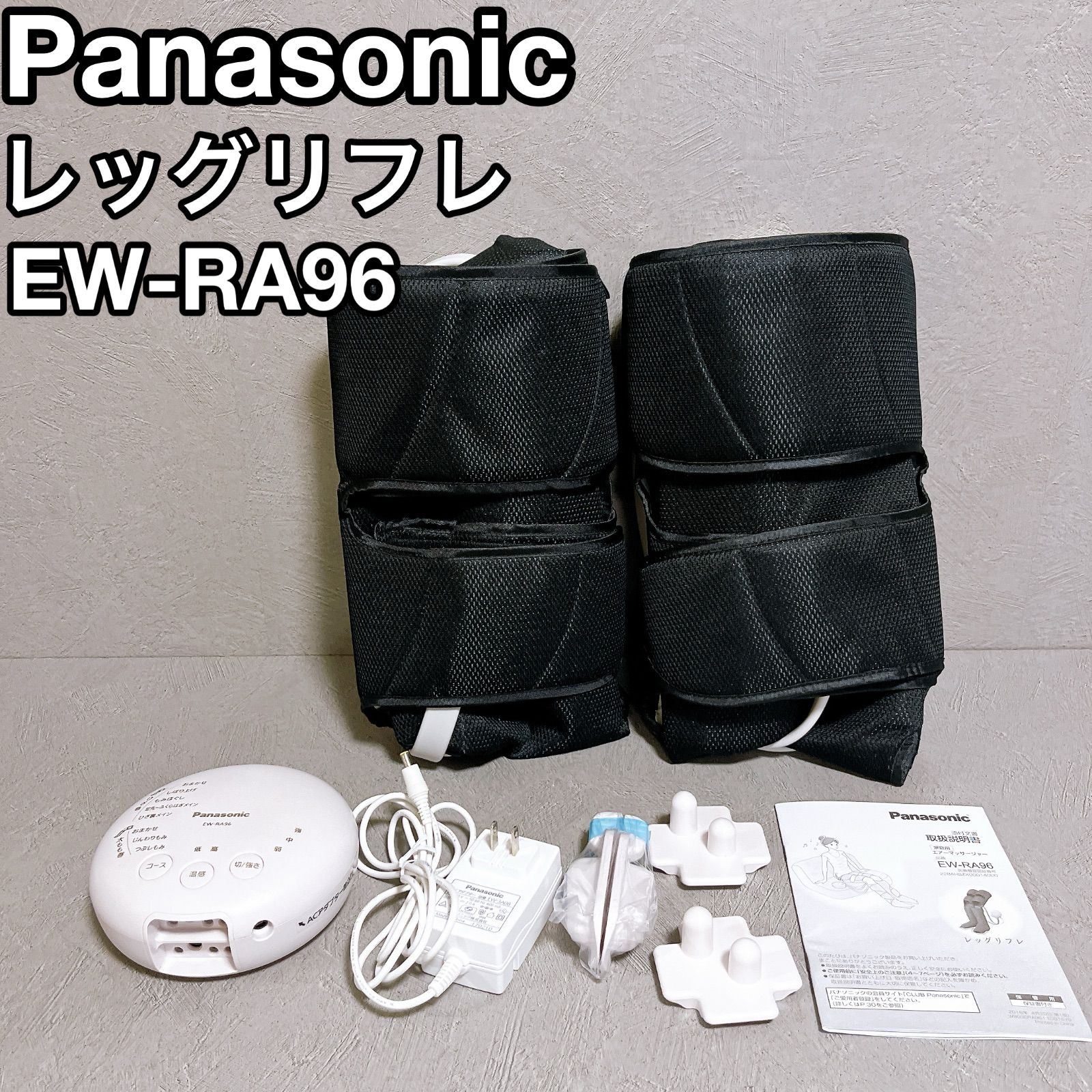 Panasonic パナソニック レッグリフレ EW-RA96 A
