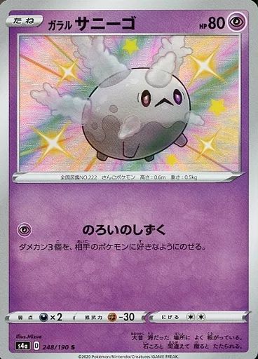 サニーゴ　ポケモンカード　まとめ売り ポケモンカード サニーゴ 全国図鑑222 - メルカリ