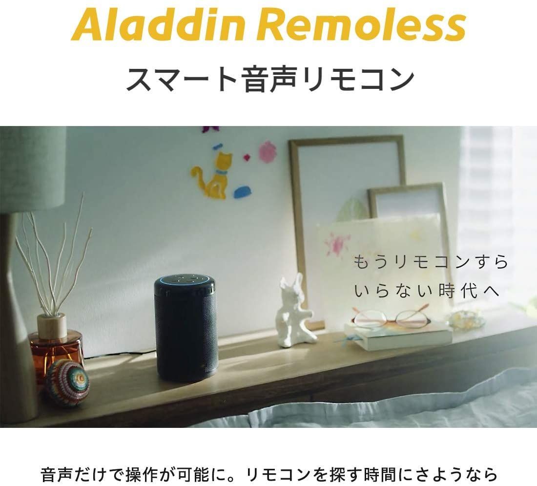 売れ筋】 アラジン リモレス Aladdin Remoless 新品未使用 sushitai.com.mx