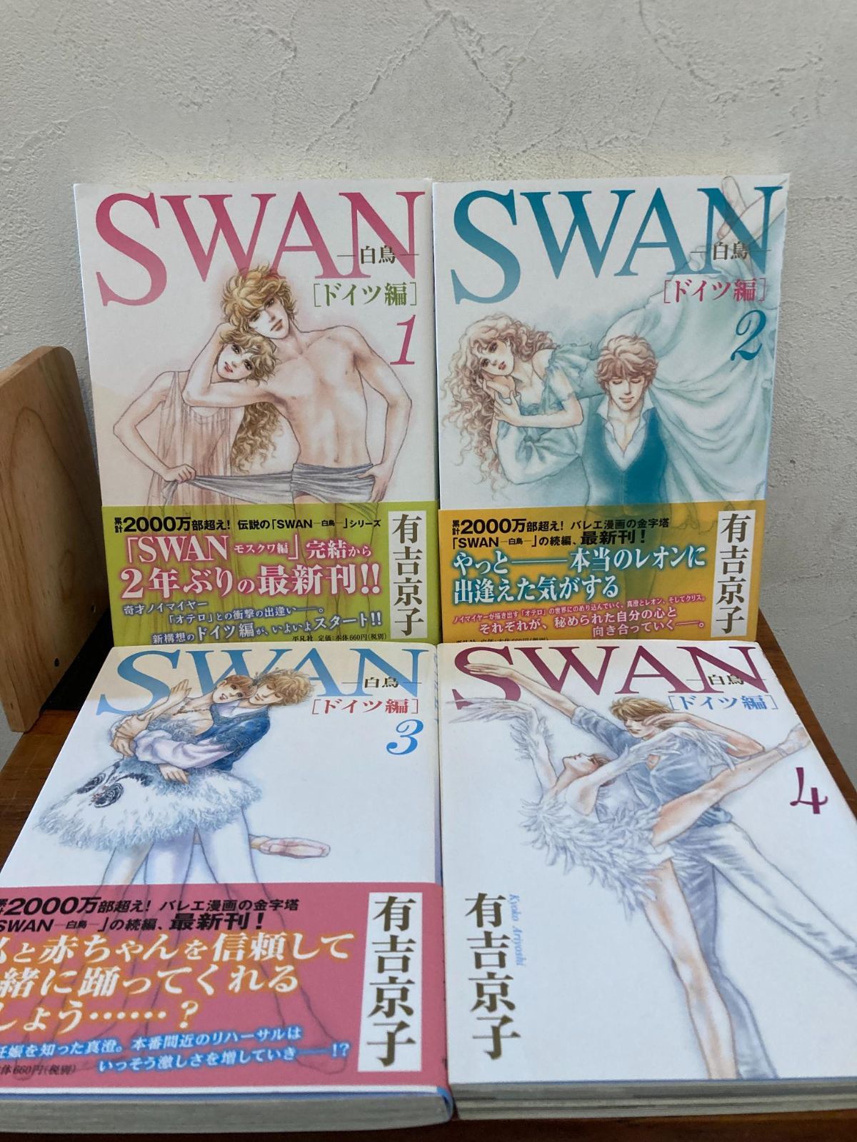 SWAN シリーズ 全巻セット モスクワ編 ドイツ編 まいあ 有吉京子