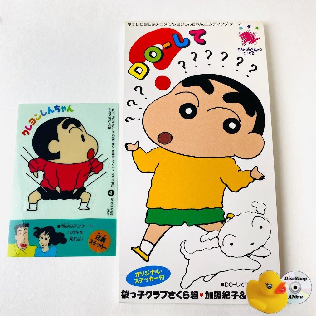 ステッカー付「クレヨンしんちゃん」 桜っ子クラブさくら組 / Do