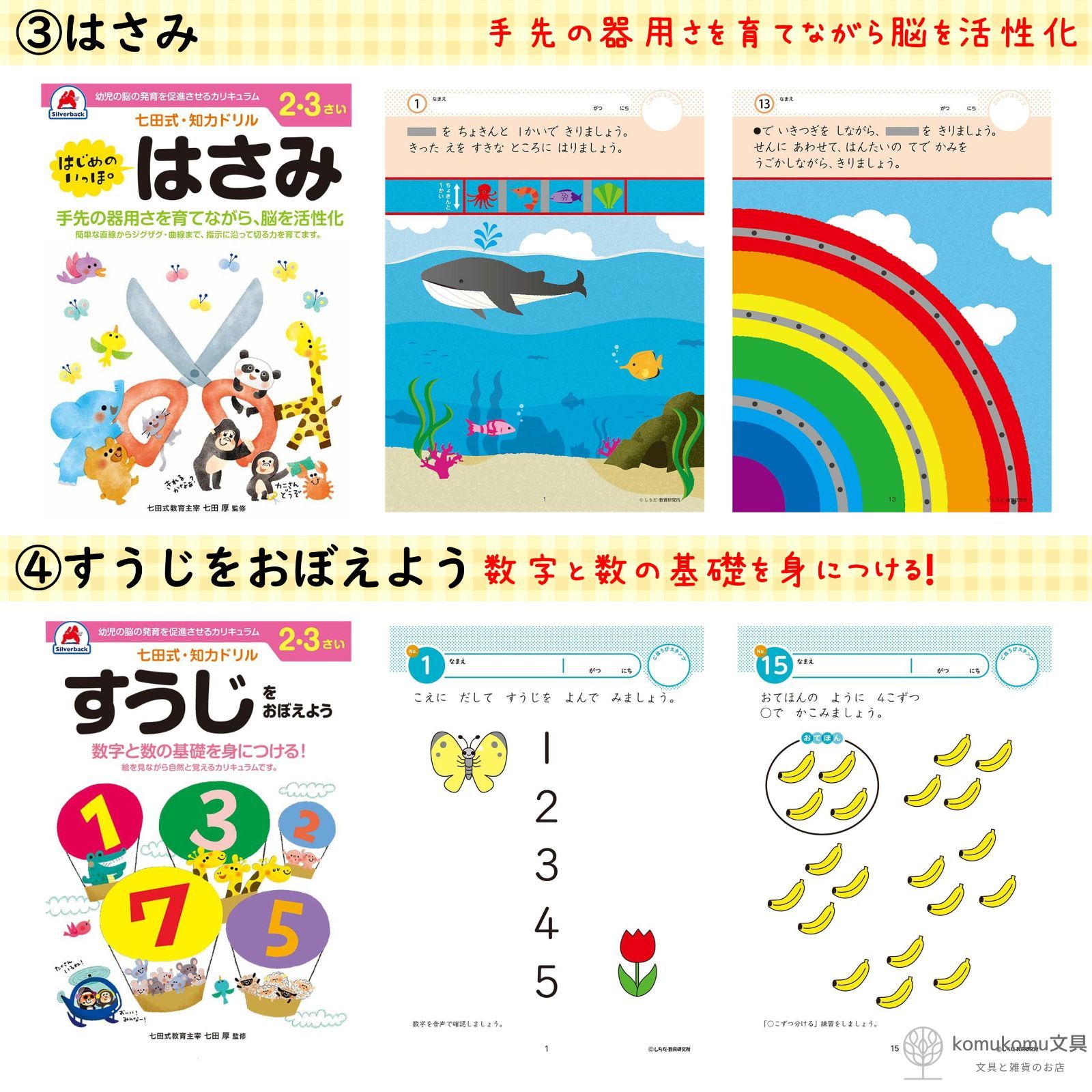 七田式知力ドリル＊２ ３さい＊知育＊１０冊セット＊シルバーバック＊七田式知力ドリルシリーズ累計500万冊突破
