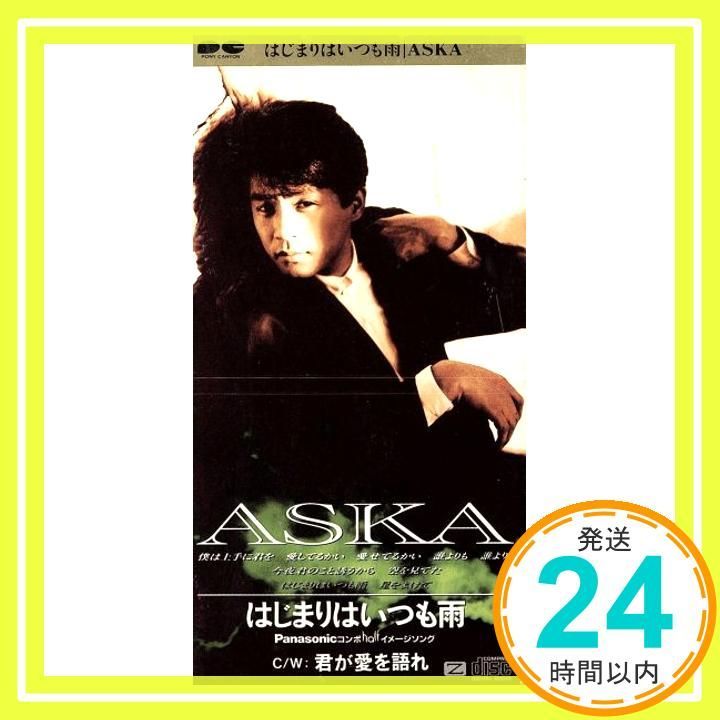 はじまりはいつも雨 [CD] ASKA、 飛鳥涼; 澤近泰輔_02 - メルカリ