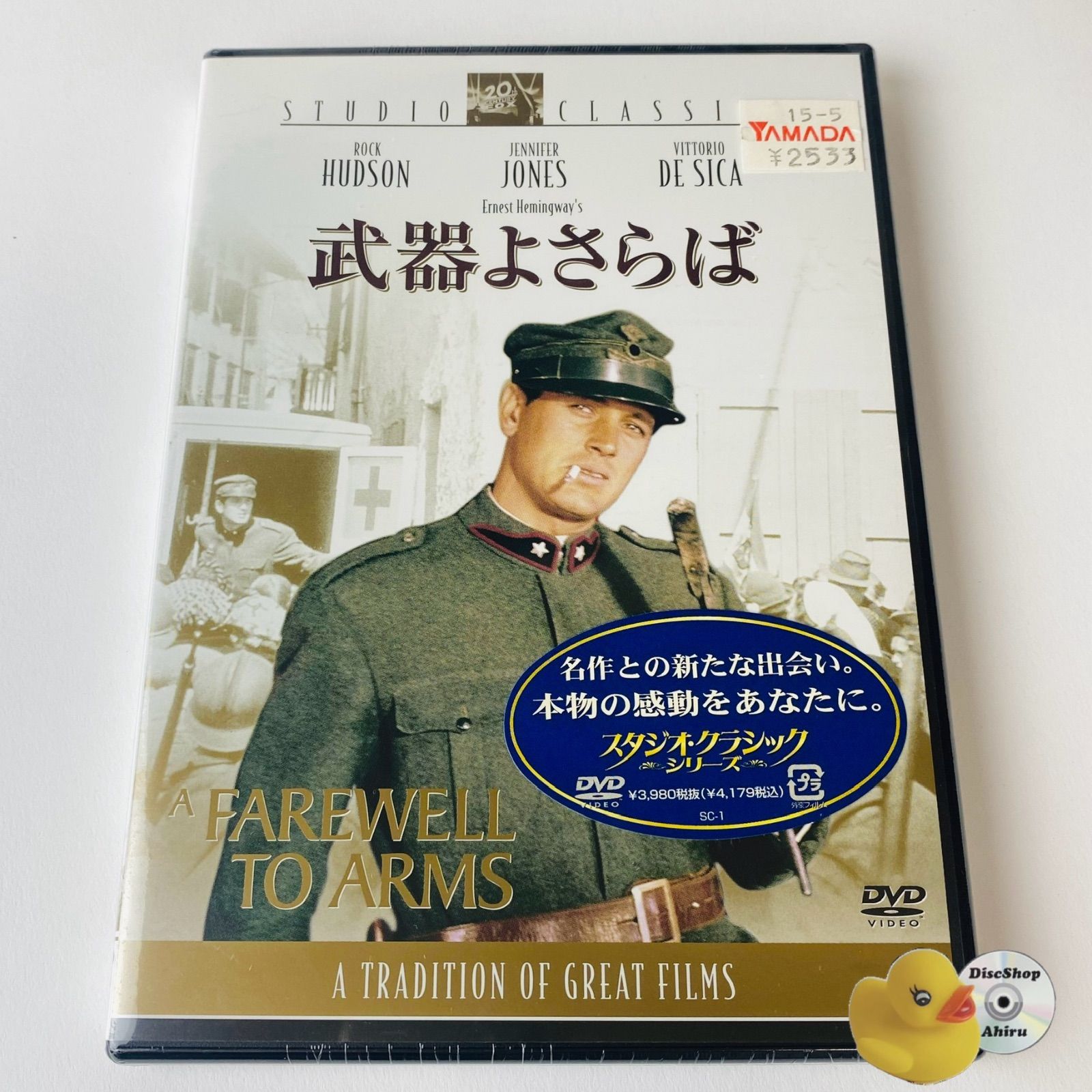 未開封] 武器よさらば(