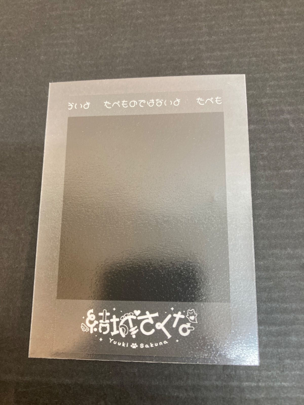 即購入可 結城さくな 誕生日記念グッズ 複製サイン入りチェキ 誕生日記念グッズ 結城さくな 複製サイン入りチェキ - メルカリ