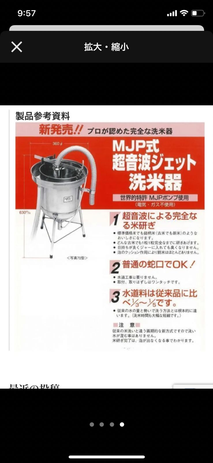 超音波ジェット洗米器✳︎米とぎ器 【公式通販】