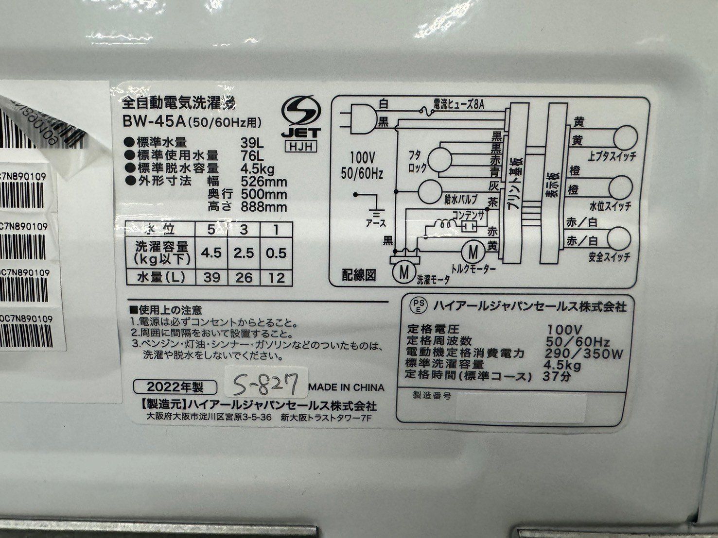 大阪送料無料☆3か月保障付き☆洗濯機☆ハイアール☆4.5kg☆2022年☆BW 