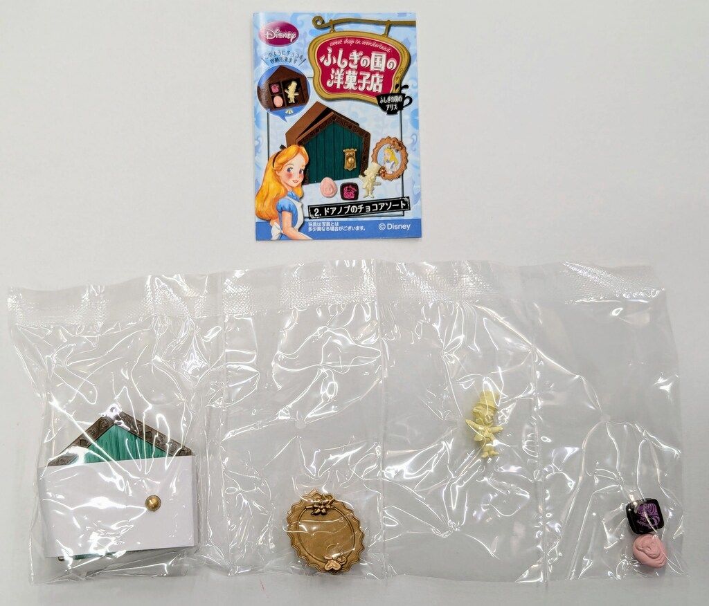 リーメント ふしぎの国のアリス ふしぎの国の洋菓子店 2