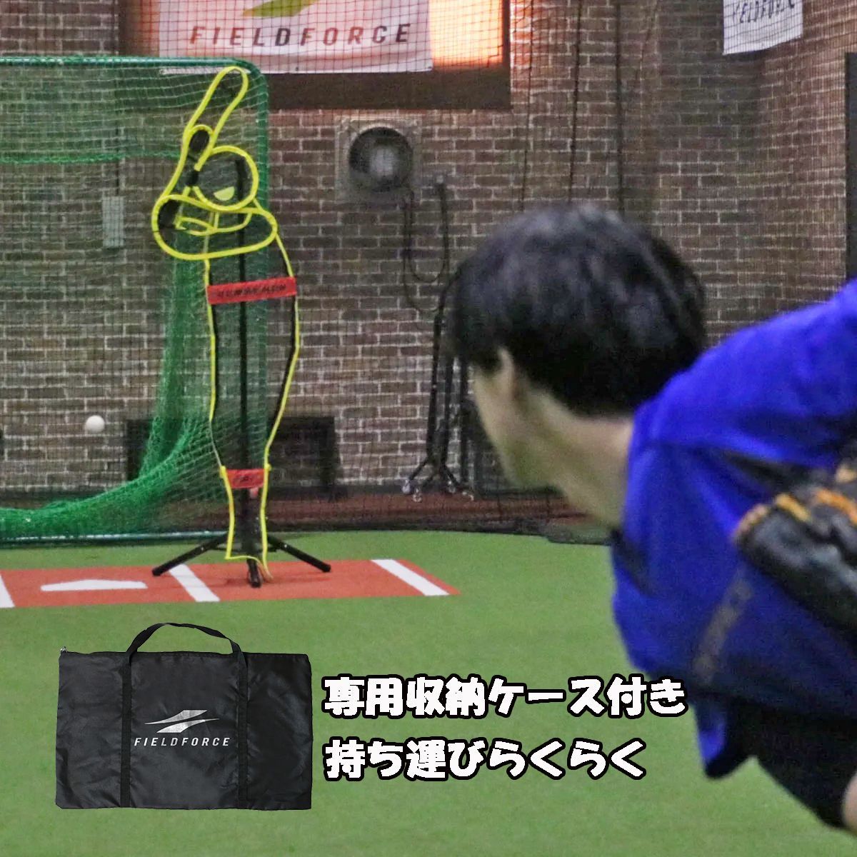 FDM-4580SL ダミーくん スラッガー 収納ケース付き ブルペン実戦練習 FIELDFORCE フィールドフォース 持ち運び