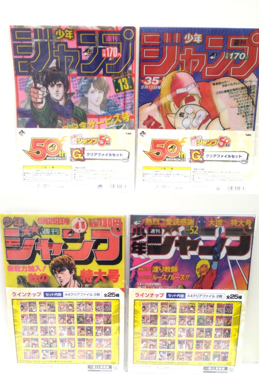 92628 【未使用】一番くじ 週刊少年ジャンプ 50周年 G賞 クリア